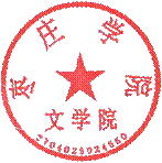 太阳成集团tyc33455ccwww电子章